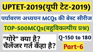 【6】#UPTET 2019पर्यावरण अध्ययन के 30 महत्वपूर्ण प्रश्न||Uptet Evs 30 Imp Questions