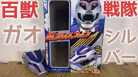 ガオレンジャー変身 Mp3