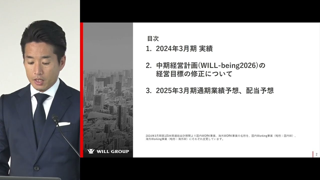 ウィルグループ[6089] 2024年3月期 決算説明会 - YouTube