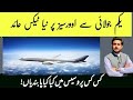 New tax imposed on all overseas Pakistani |New tax for all airlines