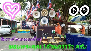 กลองยาวประยุกต์ คณะโพนทองยุกต์ใหม่ กฐินบ้านดอนยานาง1 ปี57 HD