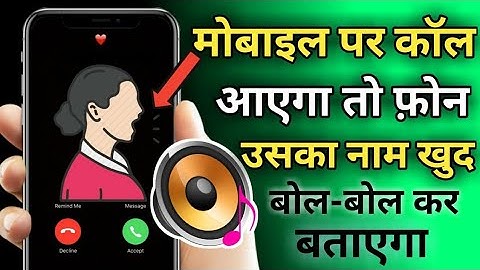 Caller Name Announcer For Incoming Calls And Massages For Your Android Phone |#call #tricks #mobile