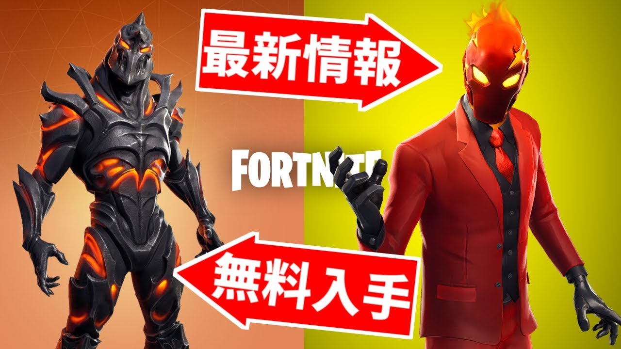 フォートナイト ルインやインフェルノの入手方法紹介 ルインは無料らしい Fortnite 最新アップデート Youtube