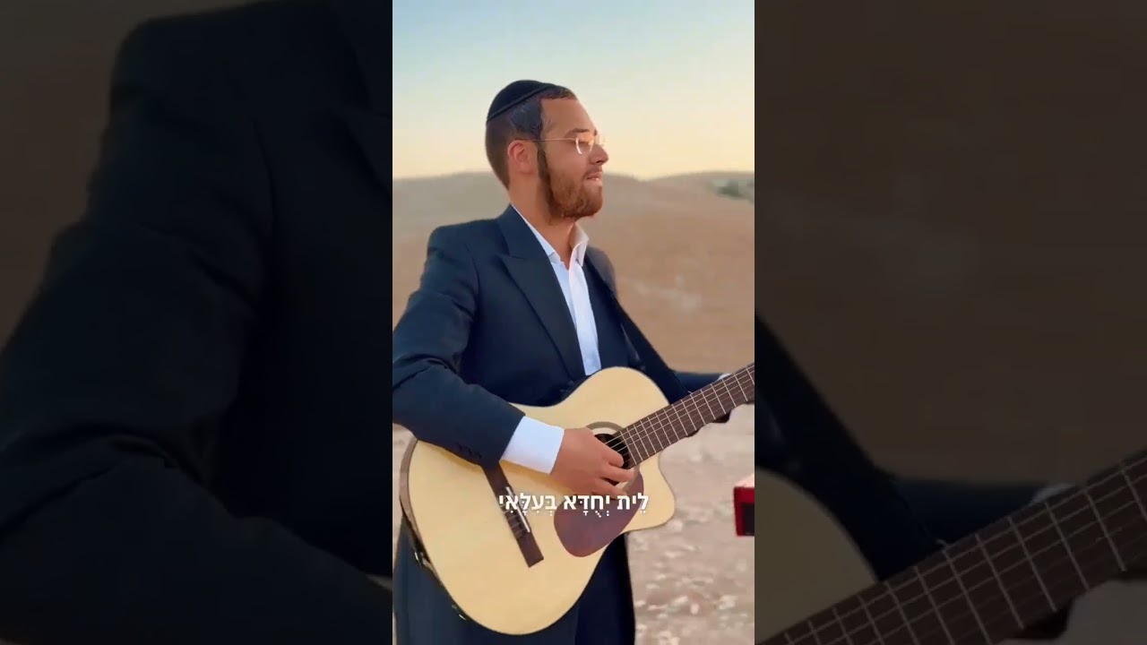 אם אני כאן הכול כאן - שימי וייס & ארי היל