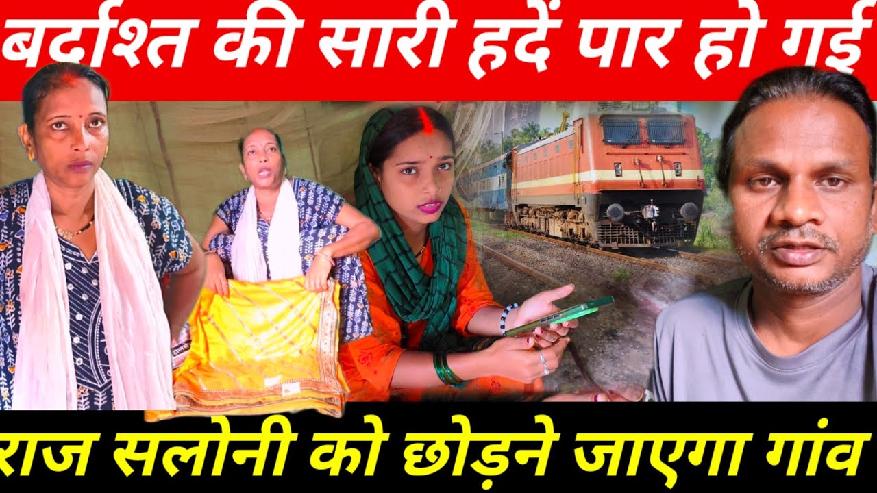 Sarita Madam आज सलोनी को भेज देंगी गांव उसके मां के पास | अब बहुत हो गया ड्रामा #saritamadam 