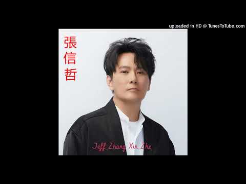 she bu de dui bu qi - jeff zhang xin zhe (舍不得对不起)
