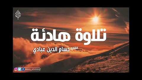 اخر ثمن من سورة الفرقان ،تلاوة قمة في الإبداع،للقارئ:حسام الدين عبادي