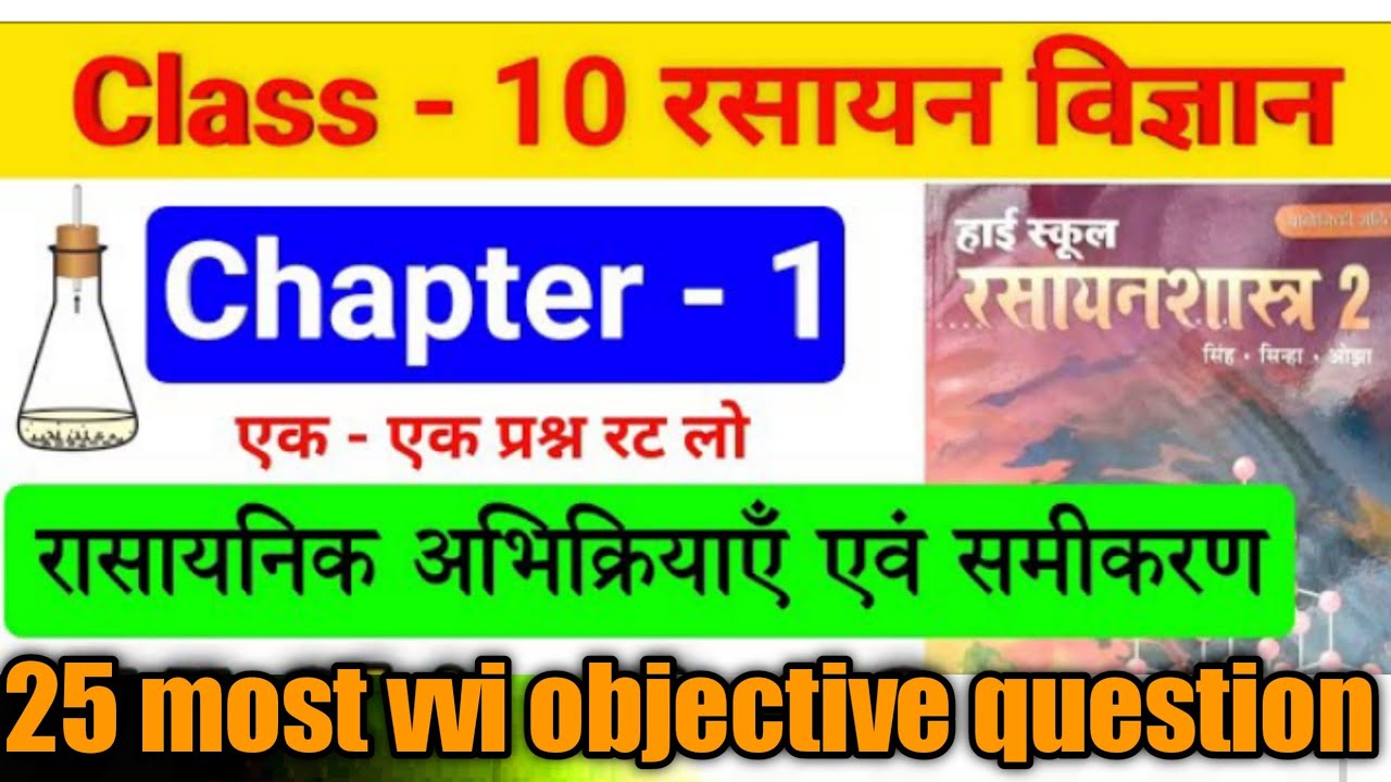 chemistry vvi objective bihar board 10th class matric bihar board 