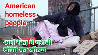 America homeless people lifestyle | American poverty in hindi