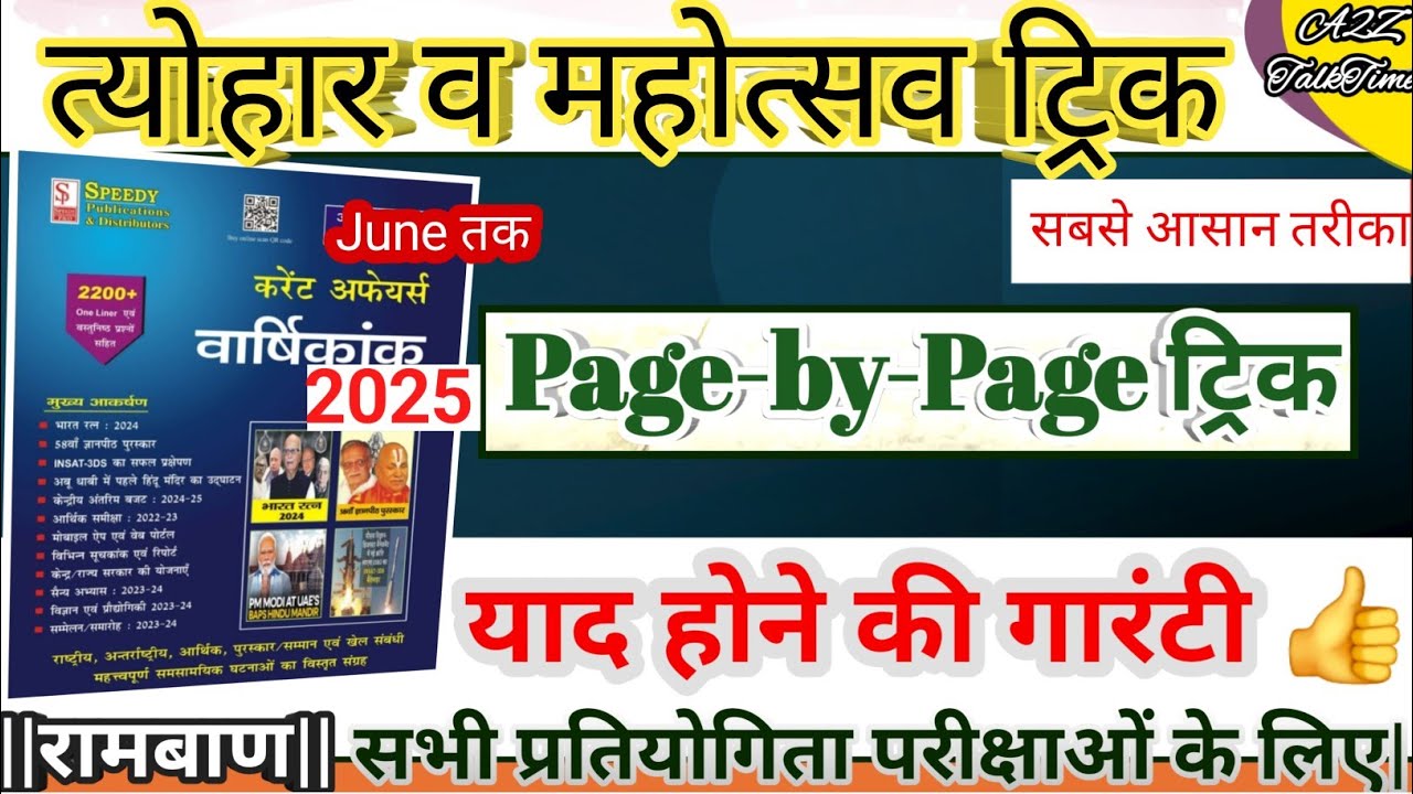 🔴Important Festival Trick 2025/Important Festival Trick/Speedy Current affaire Trick/A2Z TalkTime/ 