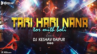 TARI HARI NANA TOR MITH BOLI || REMIX || DJ KESHAV RAIPUR