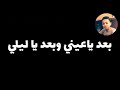 حالات واتس عبده سيطره 2020 حب طلع كمين mp3