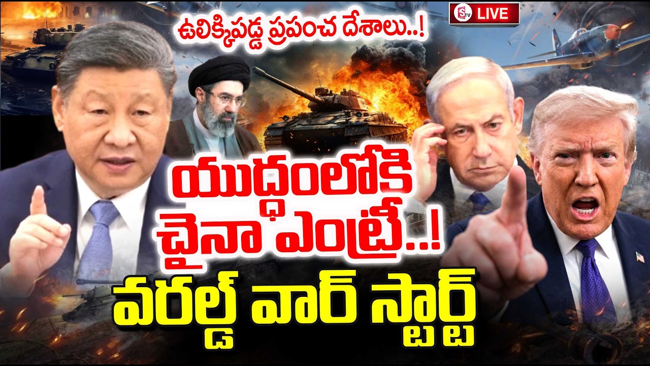 China Support To Iran | Iran vs Israel War Latest Updates | America vs Iran War | SumanTV Sai