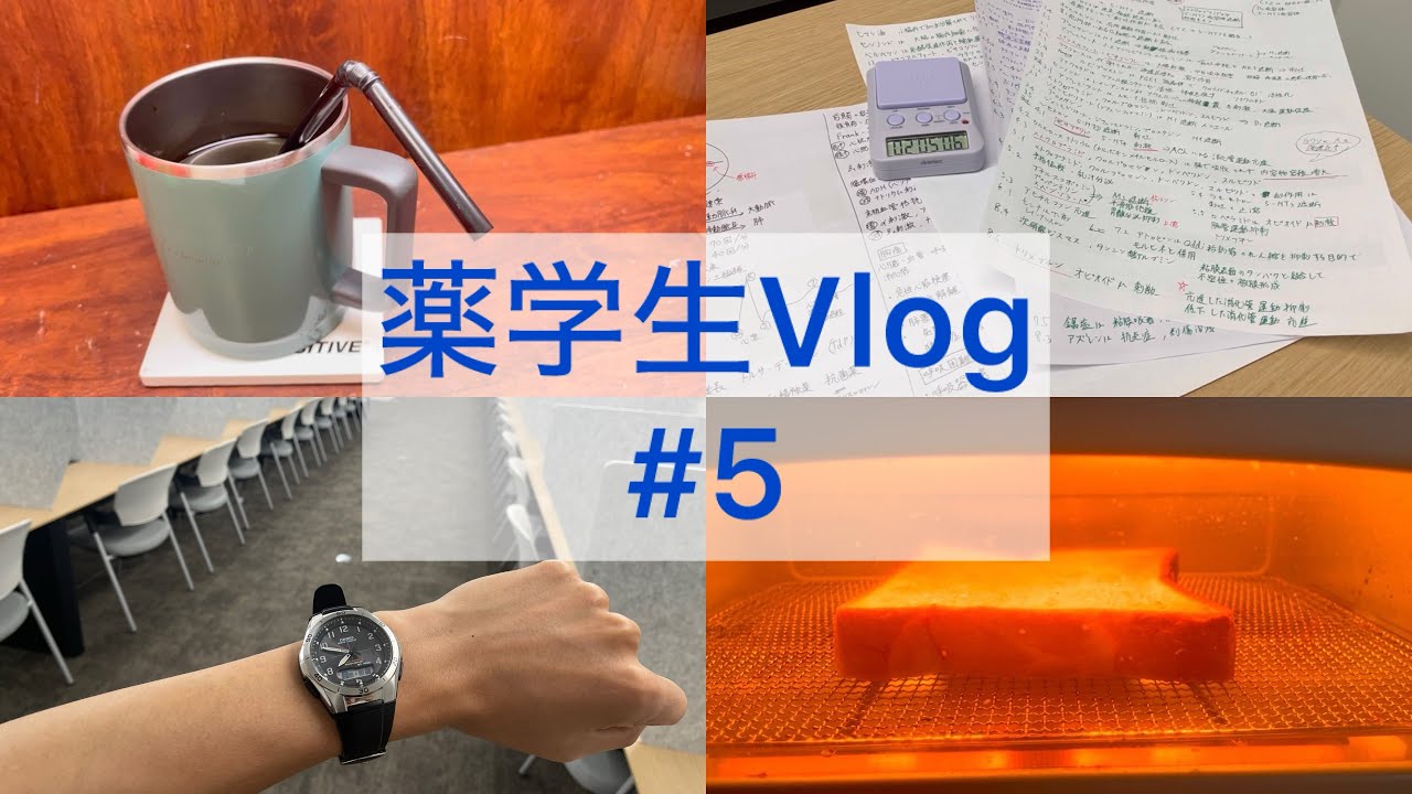 薬学部3年勉強Vlog!!  1〜4限まである月曜の1日🐣