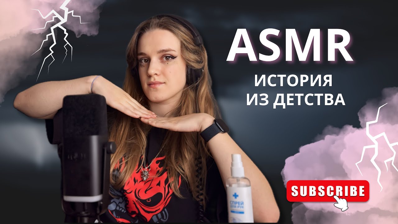 АСМР БОЛТАЛКА БЛИЗКИМ ШЁПОТОМ🌩️⚡️