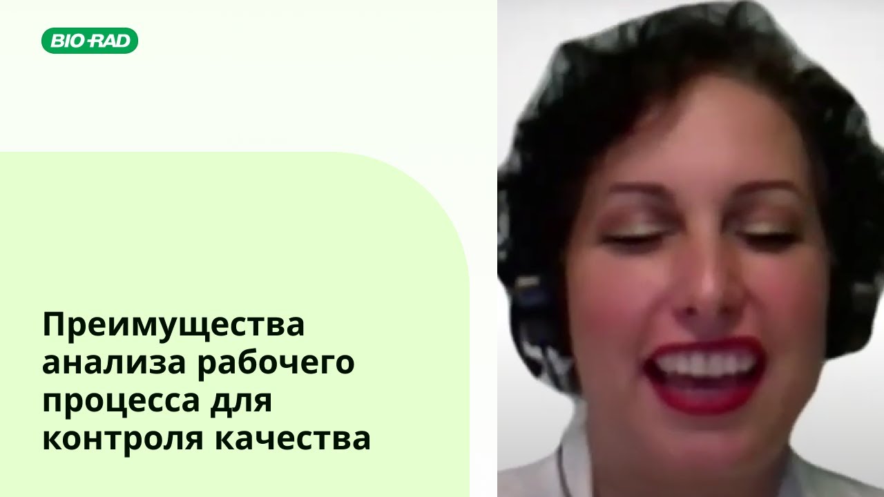 Преимущества анализа рабочего процесса для контроля качества - YouTube