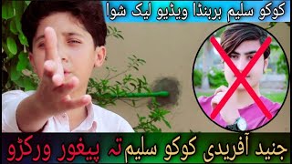 Koko saleem afridi new video leaked || junaid afridi challenged koko saleem afridi || tiktok