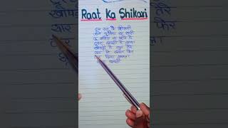 Raat Ka Shikari Song Lyrics Masoom Sharma Song