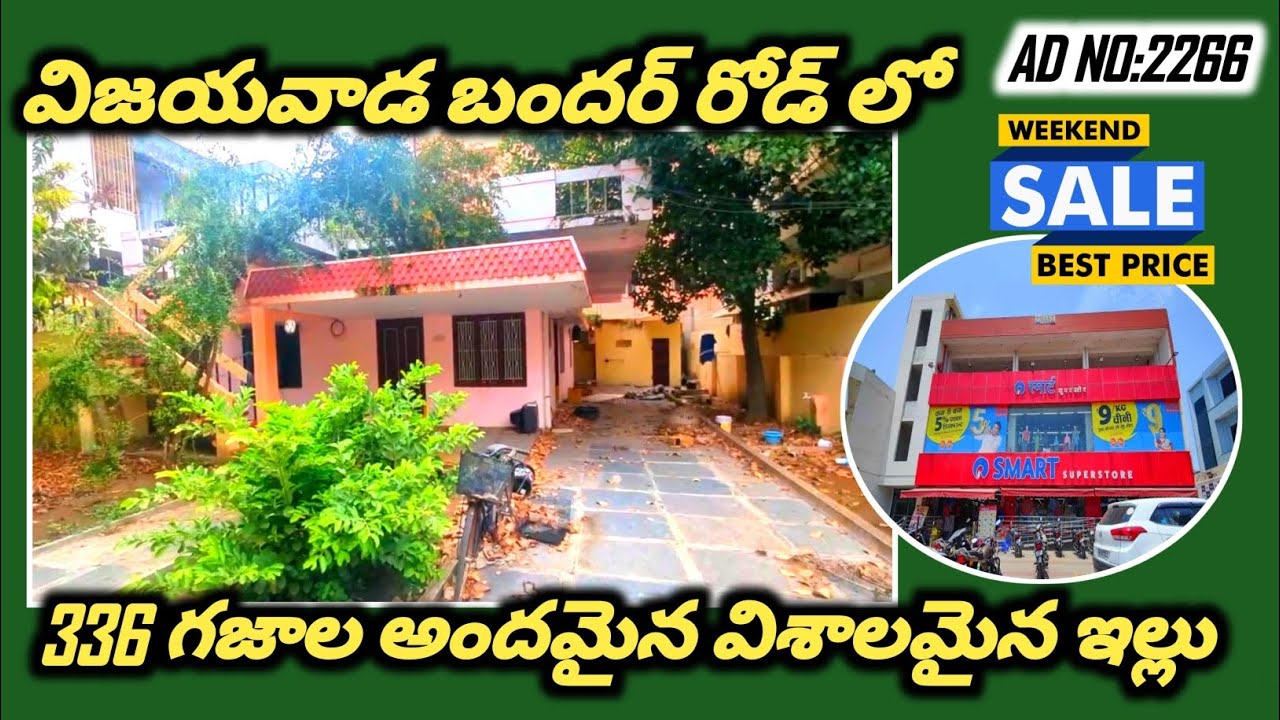 బందర్ రోడ్ క్లాస్ ఏరియా లో 336 గజాల అందమైన ఇల్లు |చాలా మంచి రేటు కే #ఆక్షన్ ప్రాపర్టీ