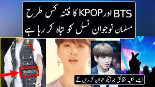 Secret Dark Side Of KPOP Industry Explained | Urdu / Hindi