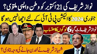 Nawaz Sharifs Return Home On October 21 Postponed ? Sub Say Pehlay Pakistan