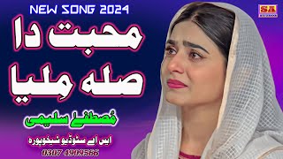 Mohabbat Da Sila Milya | New Punjabi Sad Song | Latest Punjabi Songs 2024 | Mustafa Saleemi