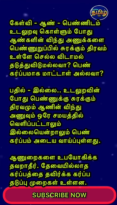 உடலுறவு கொள்ளும் போது..!