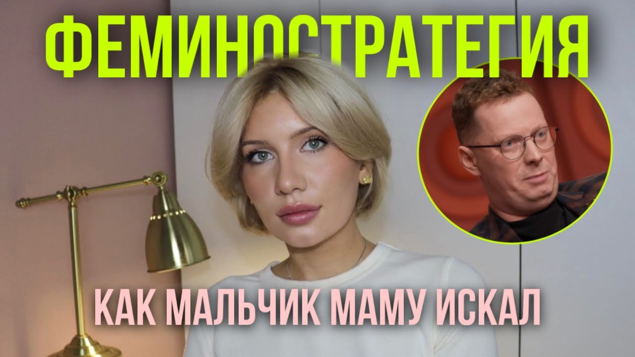 Мужчины - жертвы! Как Антон Сорвачев собрал феминостратегию на останках мужского самодостоинства.