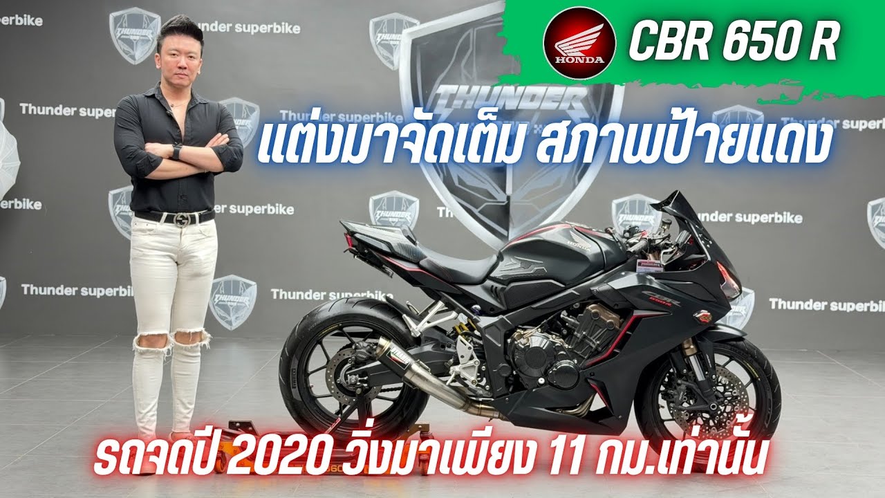💥2ล้อรีวิว💥HONDA CBR650R คศ.2019 จดปี 2020 รถวิ่ง 11,xxx กม.พร้อมซิ่ง ราคาเพียง 189,000 บาท