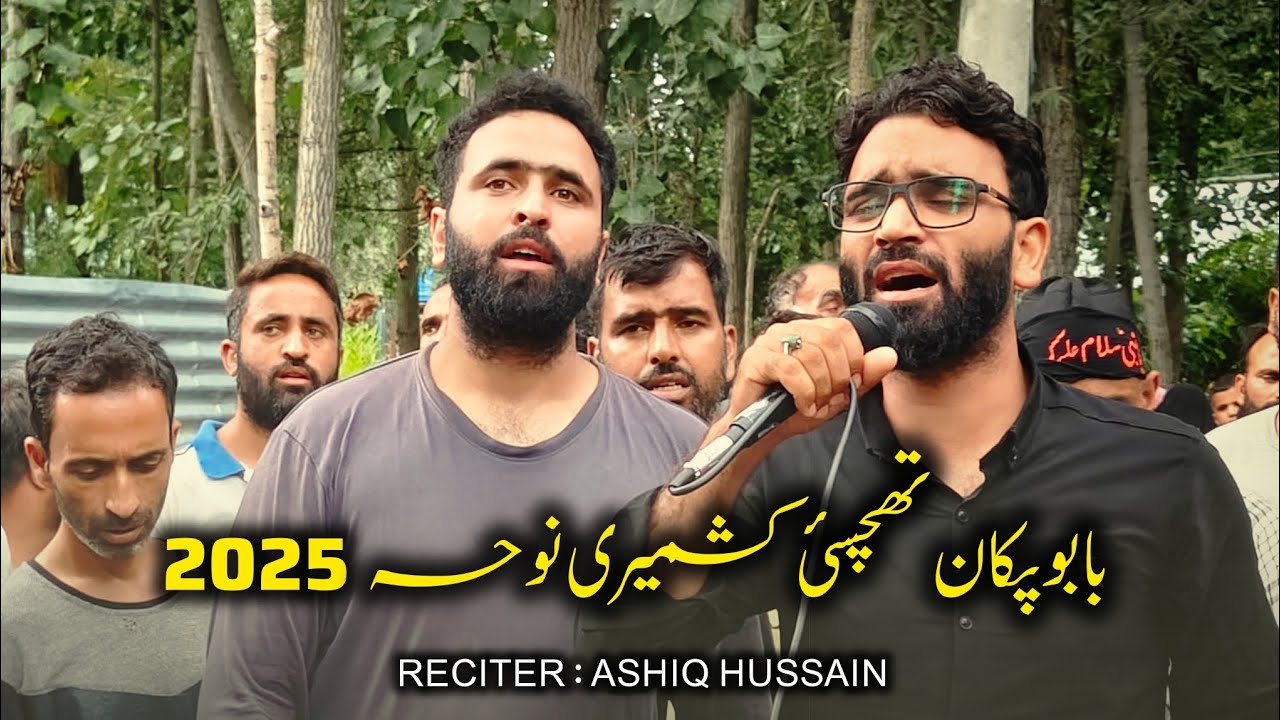 Baboo Pakaan Thechsai | Kashmiri Noha 2025 | New Kashmiri Noha | Ashiq Hussain 