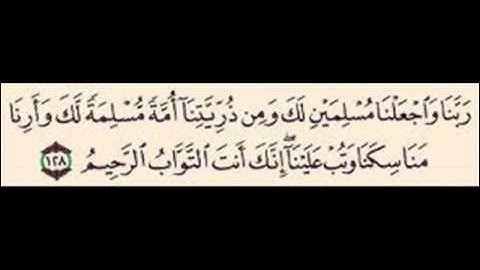 سورة البقره آيه 128 -  129