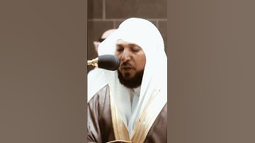 تلاوة مرئية سورة الشمس الآيات من ١ إلى ١٠ الشيخ ماهر المعيقلي