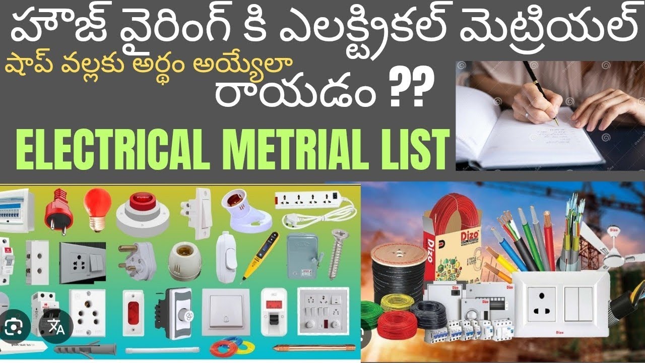 Electrical metrial list &ఎలక్ట్రికల్ మెట్రియల్ వ్రాయడం ఎలా తెలుగు.వీడియో 
