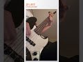 dokujoutai - 笹川真生 basscover #bass #笹川真生 #cover