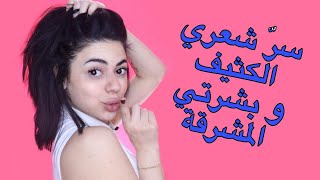 روتيني المسائي | خلطات طبيعية لشعر لامع و بشرة مشرقة ‍️