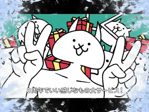 寒くてもにゃんこ大戦争8周年を宣伝するにゃんこ達