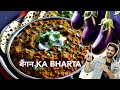 Winter Special Baingan ka Bharta Recipe | Restaurant Recipe | My Kind of Productions