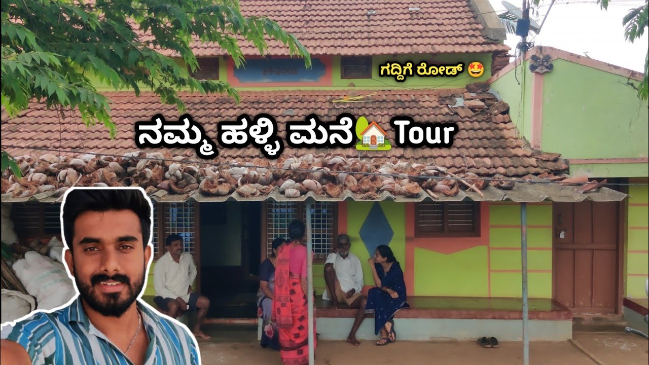 ನೋಡ್ರಪ್ಪ ಇದೆ ನಮ್ಮ ಹಳ್ಳಿ ಮನೆ 🤩 ಹೇಗಿದೆ ನೋಡಿ😉| Village Home Tour Vlog | Ashikgowda | Kannada Vlogs 2023