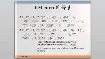 아빠가 들려 주는 통계 - Kaplan Meier method 의 특징1