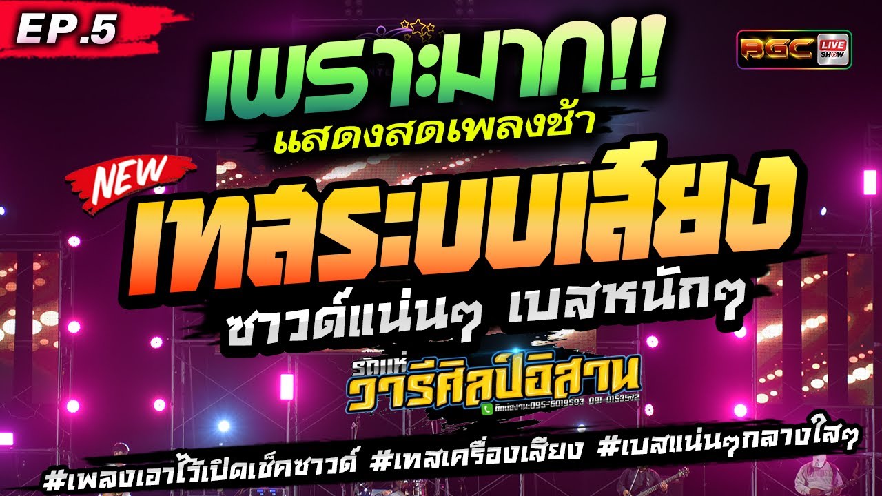 คัดมาใหม่ 2023 [[EP.5]] #เบสเเน่นๆ #เพลงเอาไว้เปิดเช็คซาวด์ #เทสเครื่องเสียง ★ รถแห่วารีศิลป์อิสาน