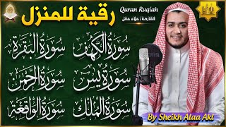 سورة الكهف، البقرة، يس، الرحمن، الواقعة، الملك تلاوة هادئة القارئ علاء عقل Sourat al kahf Full