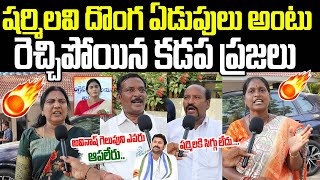 Kadapa Public Fire On YS Sharmila Comments Over CM Jagan l Kadapa  Public Talk l Janam Mata