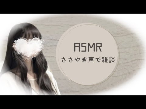 【ASMR ささやき声 添い寝】一緒に寝よう💤ゼロ距離で囁き雑談【囁き声 ロールプレイ Whispering 】