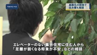 少子高齢化対策　品川区が八潮に『住み替え相談センター』