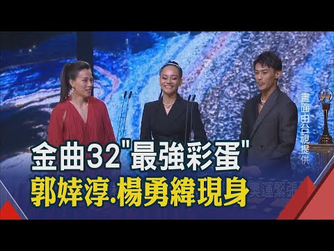 "比奧運還緊張"舉重女神.柔道男神驚喜現身金曲頒獎 蛋堡風光奪3獎.桑布伊2度獲年專｜非凡新聞｜20210822