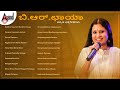 ಬಿ.ಆರ್.ಛಾಯಾ ಕನ್ನಡದ ಆಯ್ದ ಭಕ್ತಿಗೀತೆಗಳು | B.R.Chaya Kannada Devotional Selected Songs