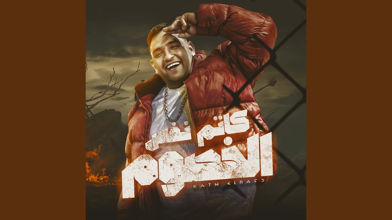 كاتم نفس الخصوم