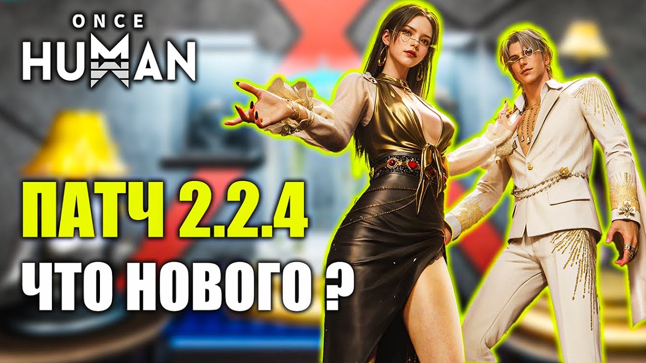 Once Human 패치 2.2.4 업데이트 상세 분석: 새로운 기능 및 변경점 | Vortex Gaming
