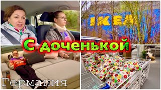IKEA в Штутгарте / ВПЕРВЫЕ в ИКЕА