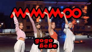 K-Pop In Public One Take Mamamoo마마무 고고베베Gogobebe Dance Cover By Breez Freez